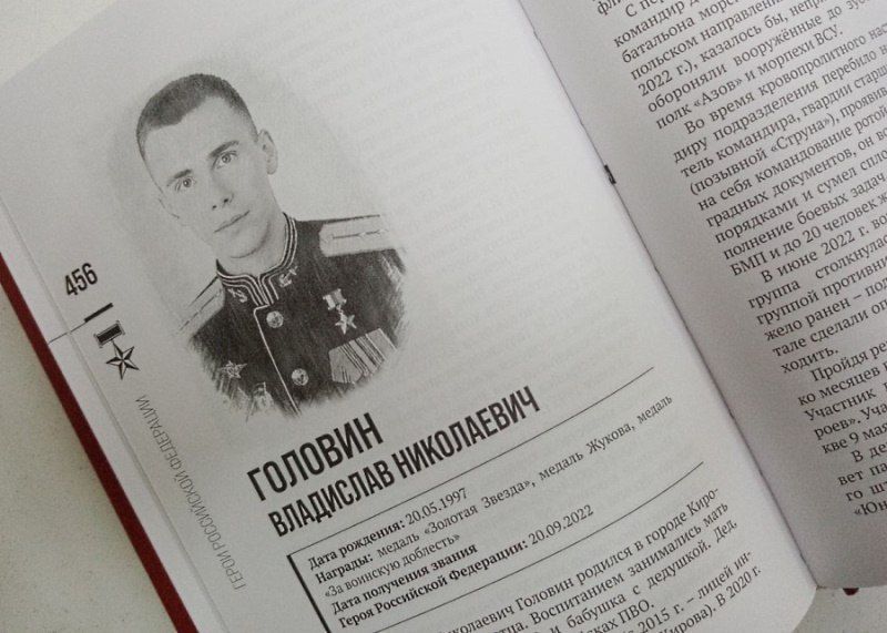 Вышла из печати книга журналиста Василия Смирнова «Адрес подвига – вятский» Вышла из печати книга журналиста Василия Смирнова «Адрес подвига – вятский»