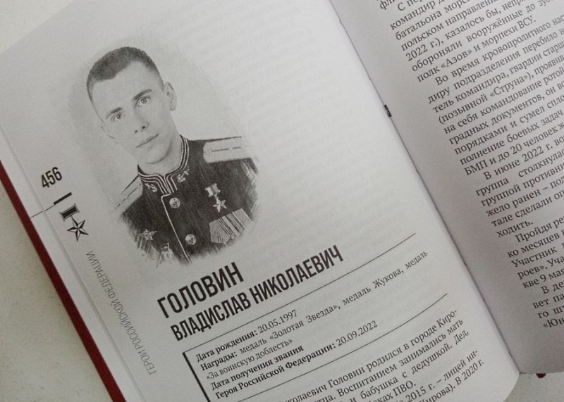 Вышла из печати книга журналиста Василия Смирнова «Адрес подвига – вятский» Вышла из печати книга журналиста Василия Смирнова «Адрес подвига – вятский»