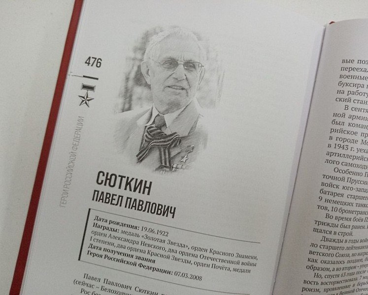 Вышла из печати книга журналиста Василия Смирнова «Адрес подвига – вятский» Вышла из печати книга журналиста Василия Смирнова «Адрес подвига – вятский»