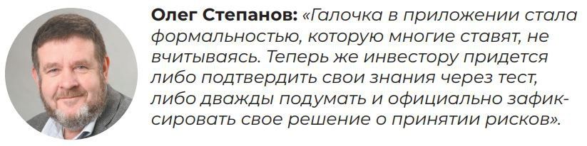 Кировских инвесторов защитили от рискованных сделок на бирже новыми правилами