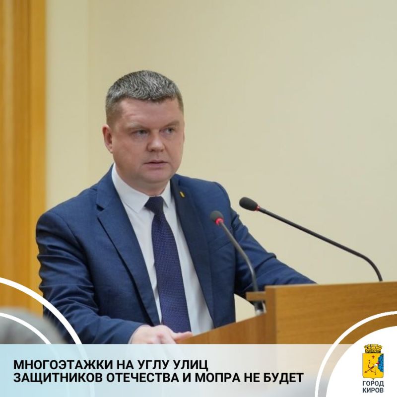 Сегодня на еженедельном совещании с правительством области губернатор Александр Соколов обратил внимание на активное обсуждение жителями Кирова в соцсетях информации о строительстве многоквартирного дома на углу улиц...