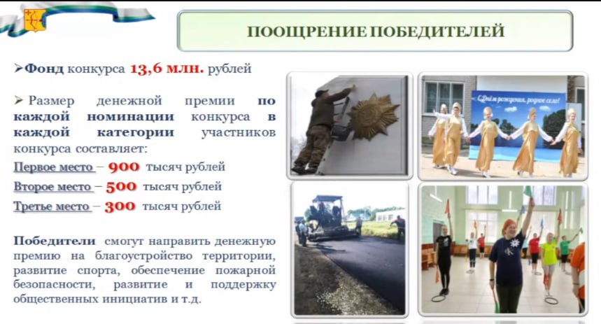 Из доклада министра внутренней политики Дениса Иконникова о проведении конкурсов "Лучший сельский населенный пункт" Из доклада министра внутренней политики Дениса Иконникова о проведении конкурсов "Лучший сельский населенный пункт"