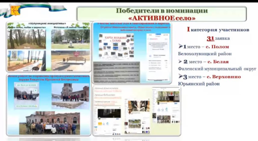 Из доклада министра внутренней политики Дениса Иконникова о проведении конкурсов "Лучший сельский населенный пункт" Из доклада министра внутренней политики Дениса Иконникова о проведении конкурсов "Лучший сельский населенный пункт"