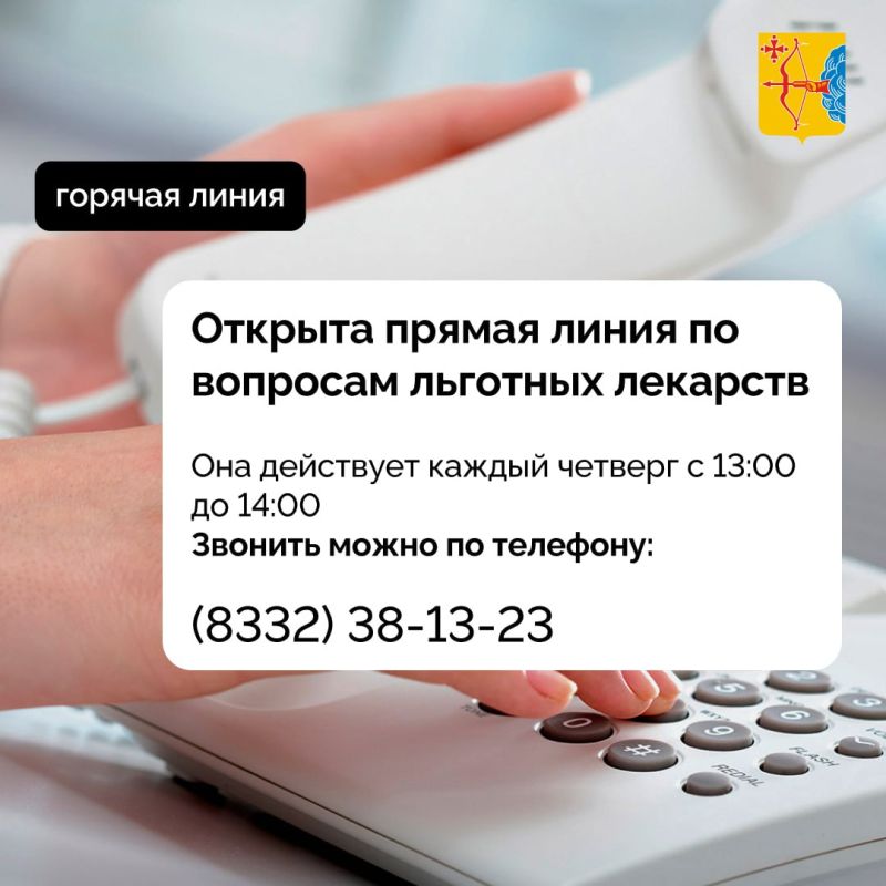 В Кировской области проходят прямые линии по вопросам льготных лекарств