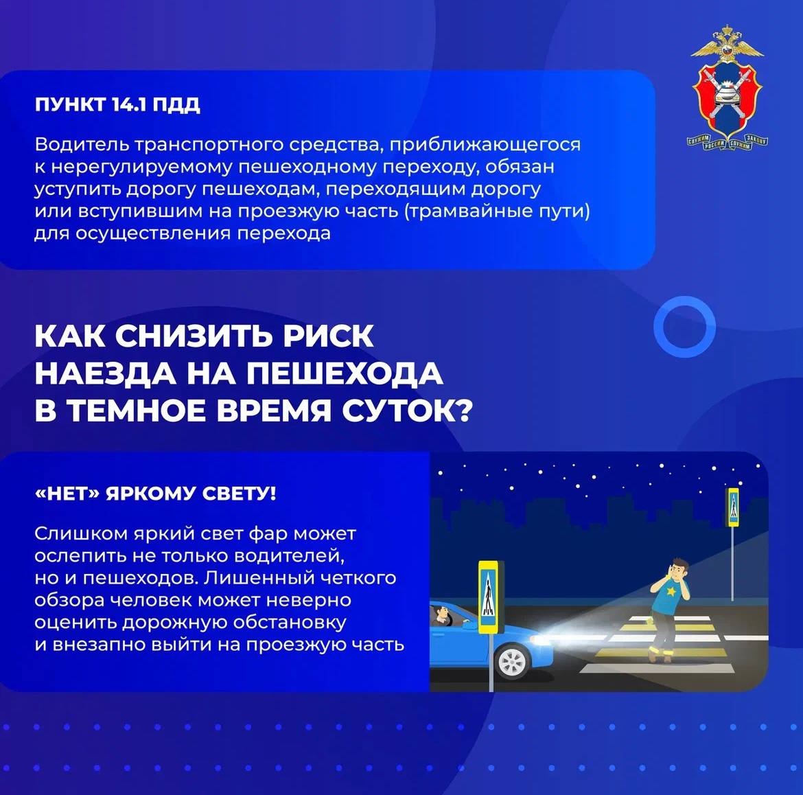Как правильно пропускать пешеходов в темное время суток: ответственность водителей Как правильно пропускать пешеходов в темное время суток: ответственность водителей
