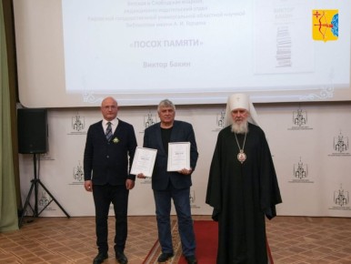 Книга кировского писателя Виктора Бакина «Посох памяти» стала дипломантом конкурса «Просвещение через книгу»