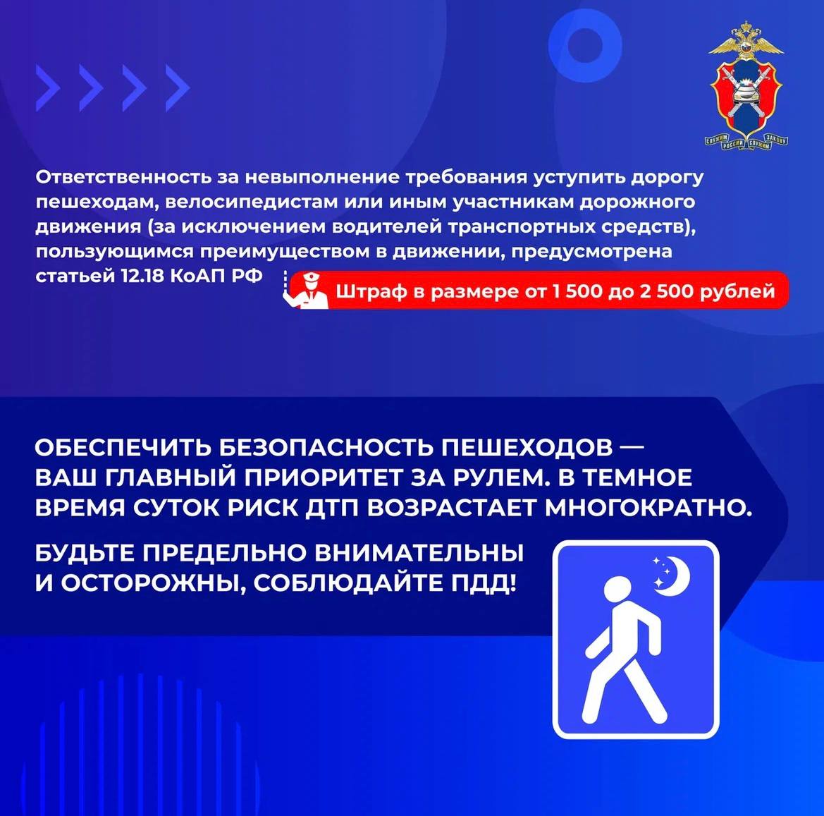 Как правильно пропускать пешеходов в темное время суток: ответственность водителей Как правильно пропускать пешеходов в темное время суток: ответственность водителей