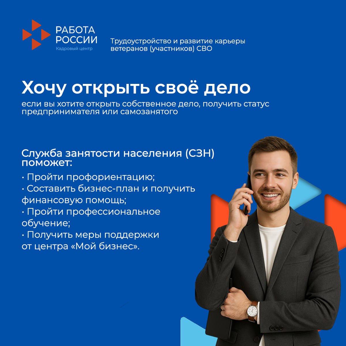 Ветеранам СВО помогают найти работу Ветеранам СВО помогают найти работу