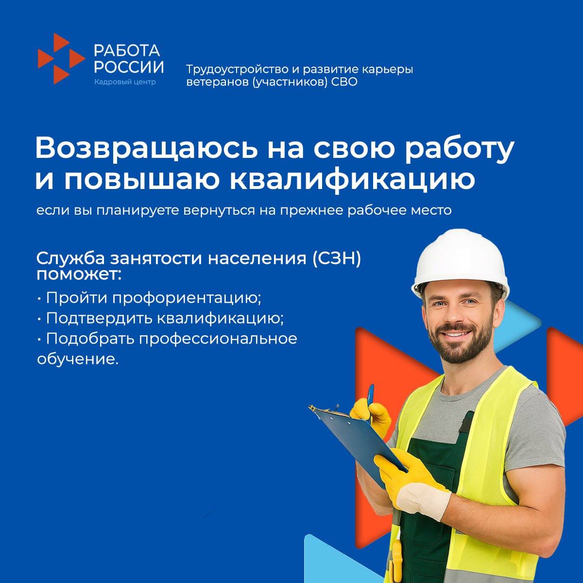 Ветеранам СВО помогают найти работу Ветеранам СВО помогают найти работу
