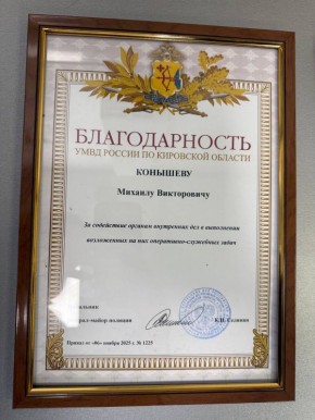 ПОЗДРАВЛЯЕМ КОЛЛЕГ!. Корреспонденты, ведущие и авторы программ ГТРК «Вятка» Михаил Конышев, Юлия Лобастова и Наталья Зорина награждены Благодарностями УМВД России по Кировской области «За содействие органам внутренних дел в...