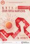 26 ноября в 14:00 в большом зале областного Дома народного творчества состоится премьера хореографического этно-спектакля «Вятка – Дом пяти народов»