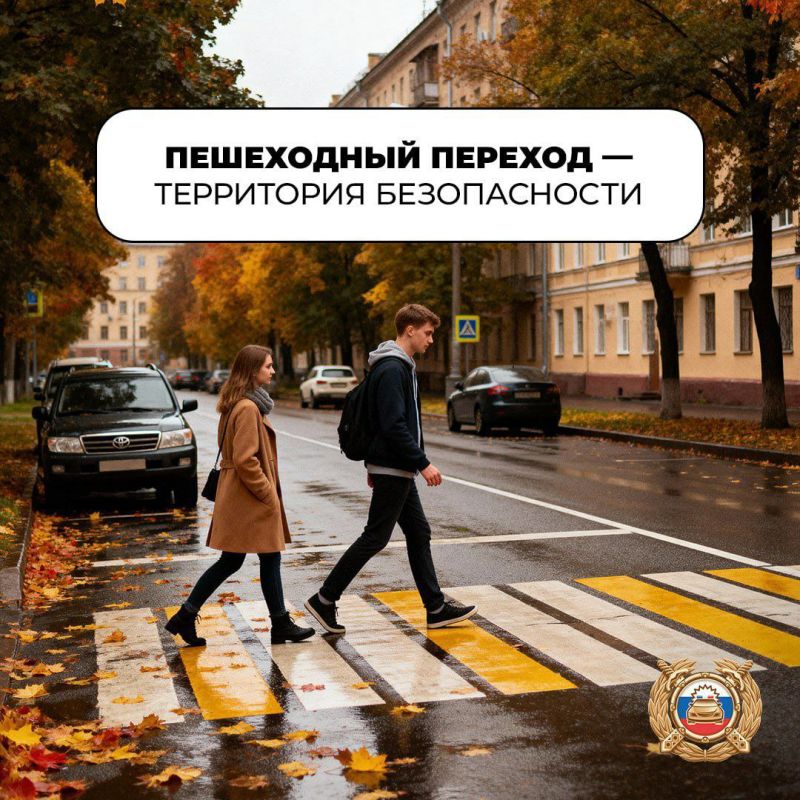 Безопасность начинается с внимания!