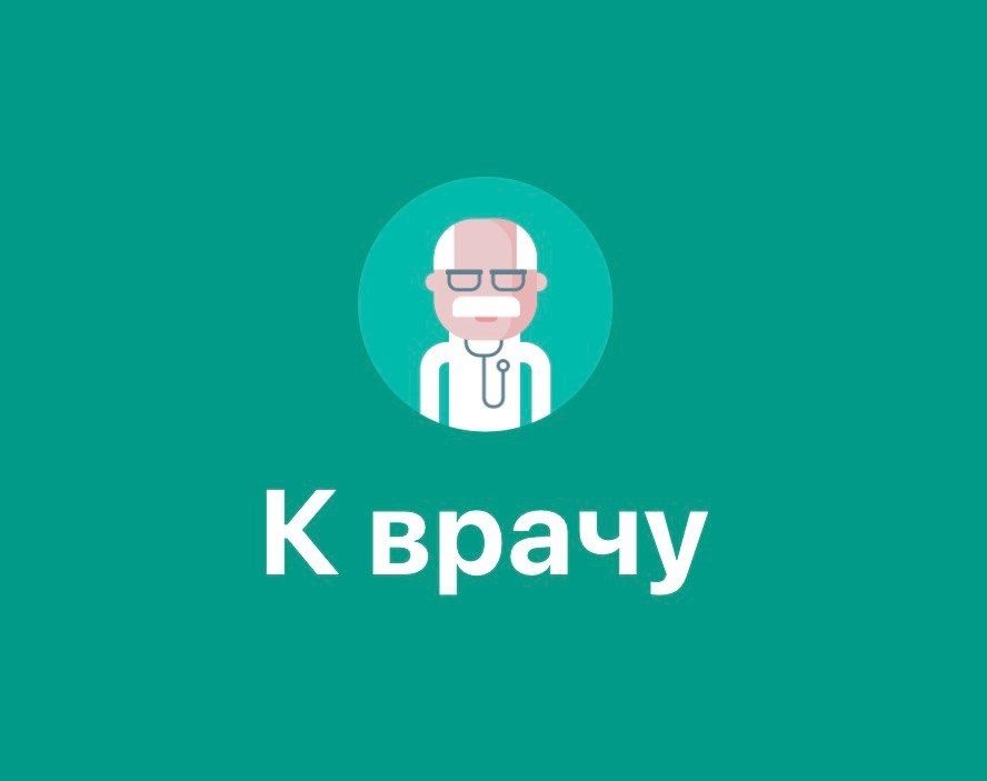 Чат-бот «Запись на приём к врачу» верифицирован и доступен в мессенджере MAX по ссылке: