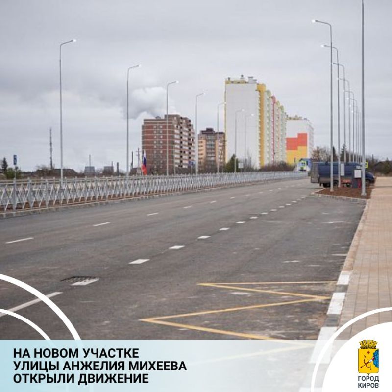 Четырёхполосная асфальтовая дорога шириной 15 метров построена по федеральному проекту «Жилье» нацпроекта «Инфраструктура для жизни»