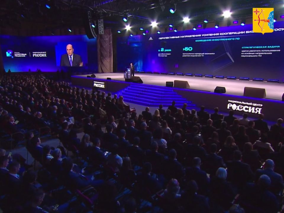 Кировская область отмечена на ИТ-форуме «Цифровые решения» в Москве
