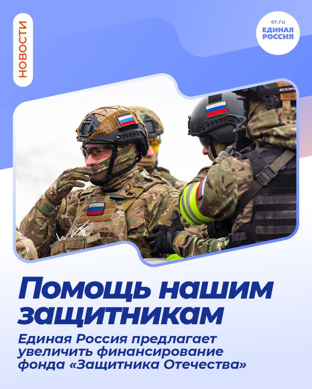 «Единая Россия» направит миллиарды на поддержку бойцов СВО, капремонт школ и лекарства для тяжело больных