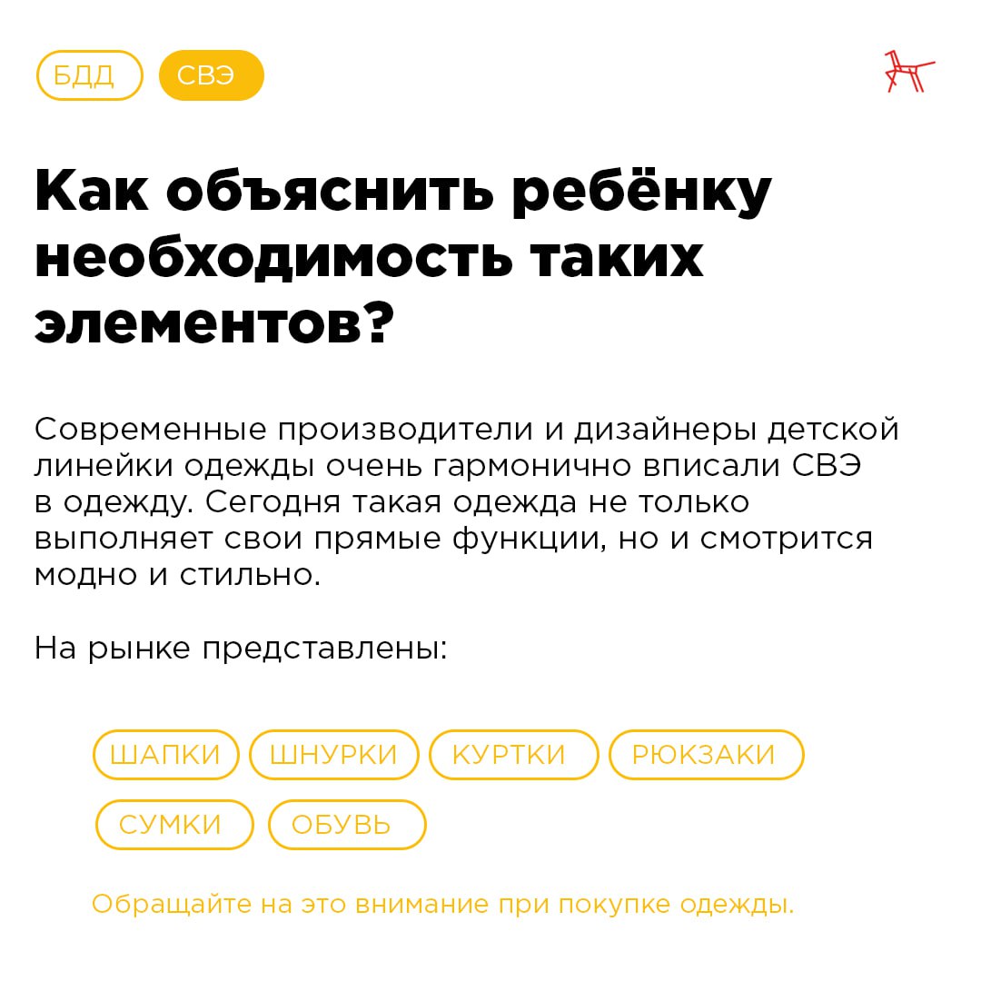 Как стать заметным?. Чтобы обезопасить ребёнка на дороге в тёмное время суток или в период плохой видимости, родителям необходимо использовать световозвращающие элементы (СВЭ) Как стать заметным?. Чтобы обезопасить ребёнка на дороге в тёмное время суток или в период плохой видимости, родителям необходимо использовать световозвращающие элементы (СВЭ)