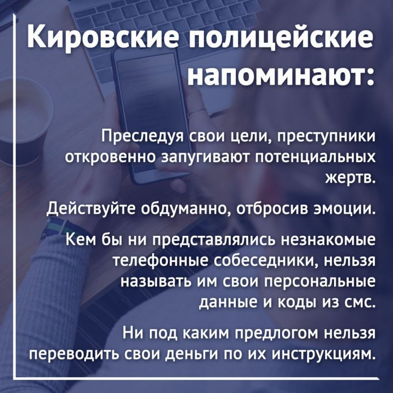 Мошенники обманывают жителей Кировской области, отправляя сообщения от имени руководителей потерпевших