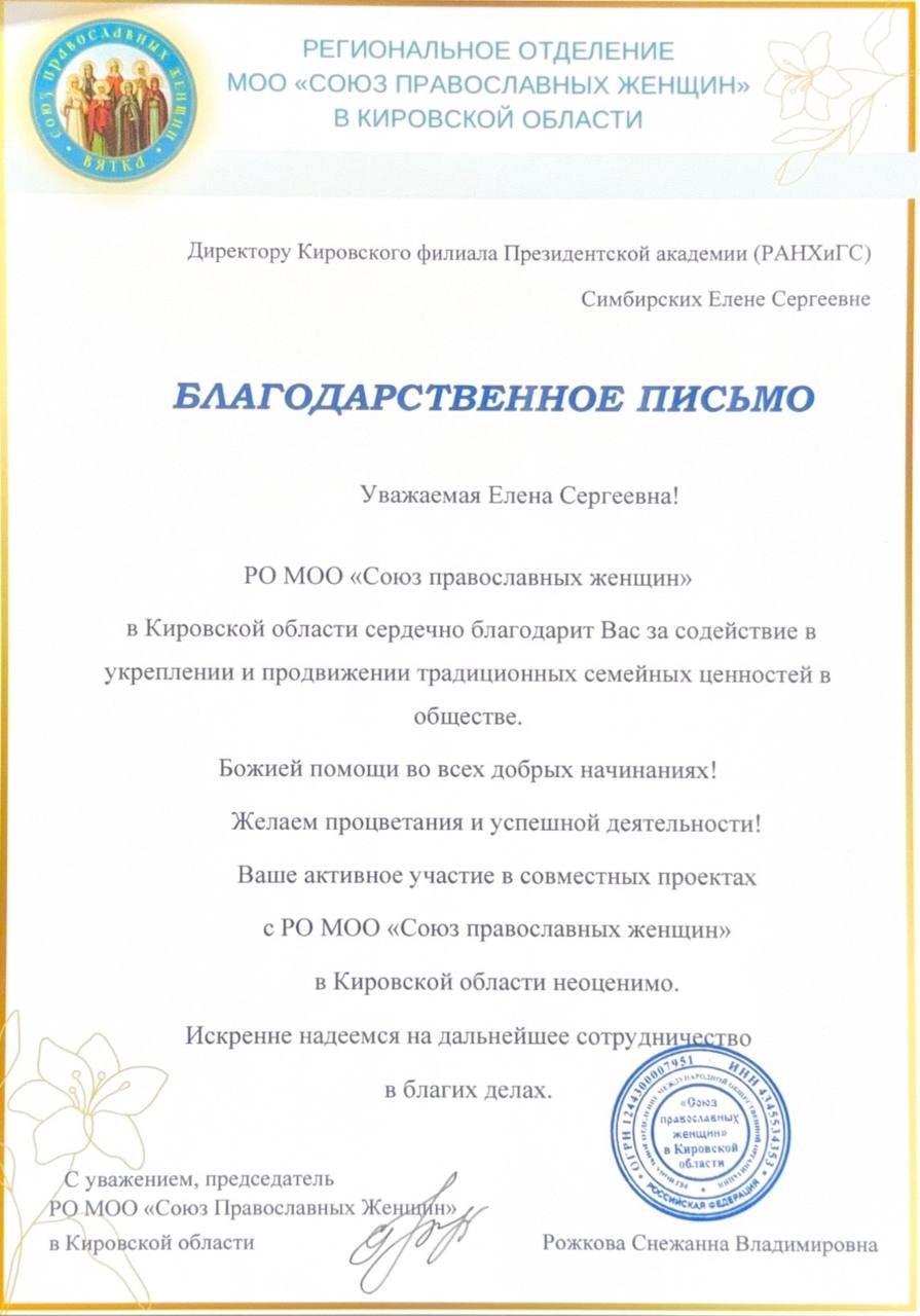 Президентская академия и "Союз православных женщин": вместе за традиционные ценности Президентская академия и "Союз православных женщин": вместе за традиционные ценности