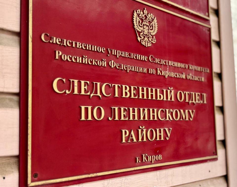 В Кирове возбуждено уголовное дело о мошенничестве со средствами материнского капитала