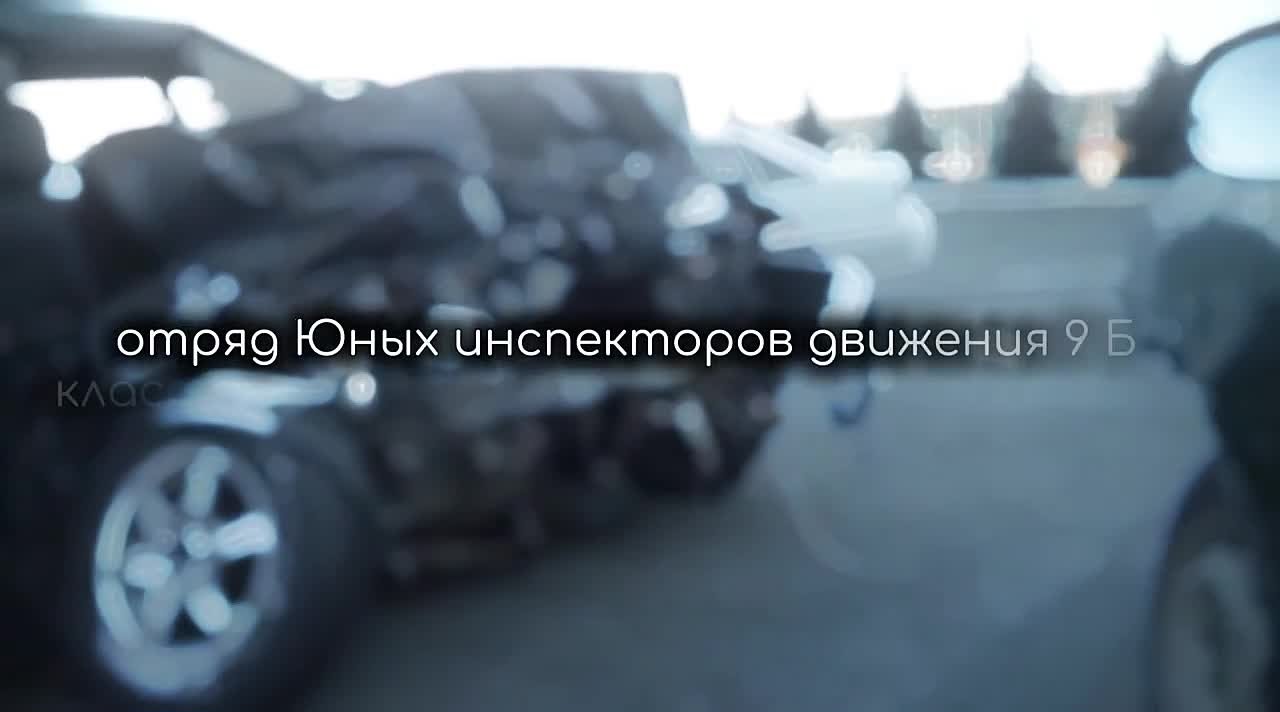 Юные инспекторы движения 9 "Б"класса школы № 70 г. Кирова призывают к соблюдению правил безопасного поведения на дороге!