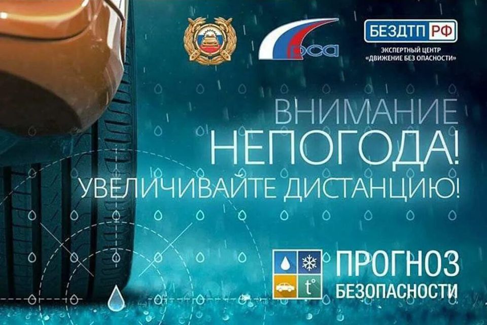 Уважаемые участники дорожного движения, в связи с неблагоприятными погодными условиями - выпадением осадков в виде снега, призываем быть особенно внимательными, соблюдать дистанцию, выбирать оптимальный скоростной режим...