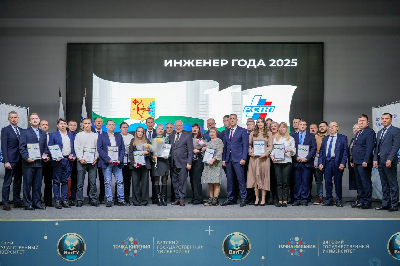 Александр Соколов: Сегодня в Инженериуме ВятГУ вручил награды победителям и участникам конкурса «Инженер года»