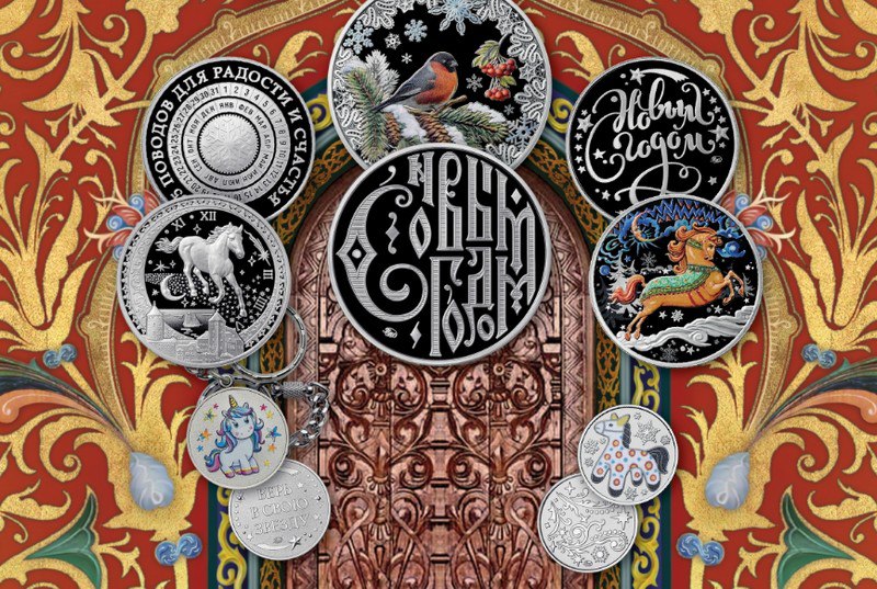 Монетный двор выпустил новую коллекцию: её украсила дымковская лошадка