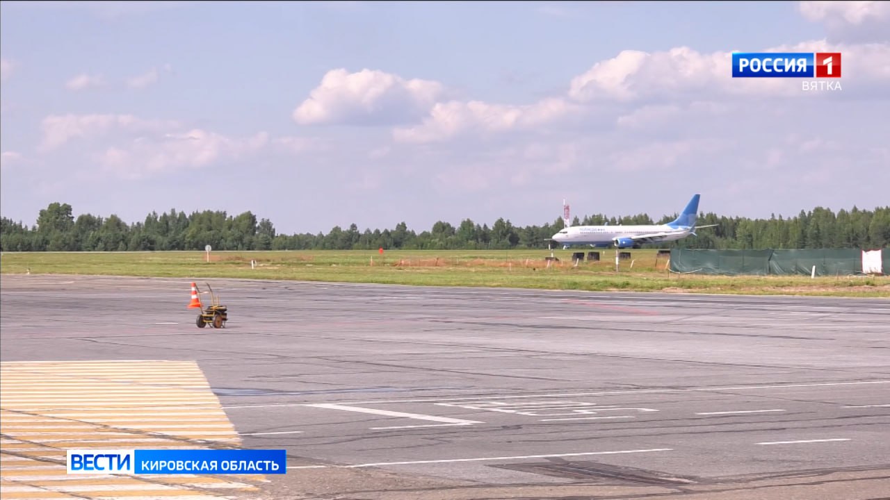 Кировский аэропорт "Победилово" вошел в число 10 аэропортов России, которые в 2025-2027 гг. будут реализовывать мероприятия по ремонту взлетно-посадочной полосы