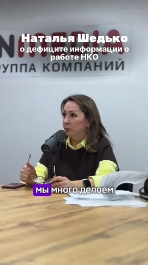 Некоммерческие организации в нашем регионе активно работают, но информации об этом не так много