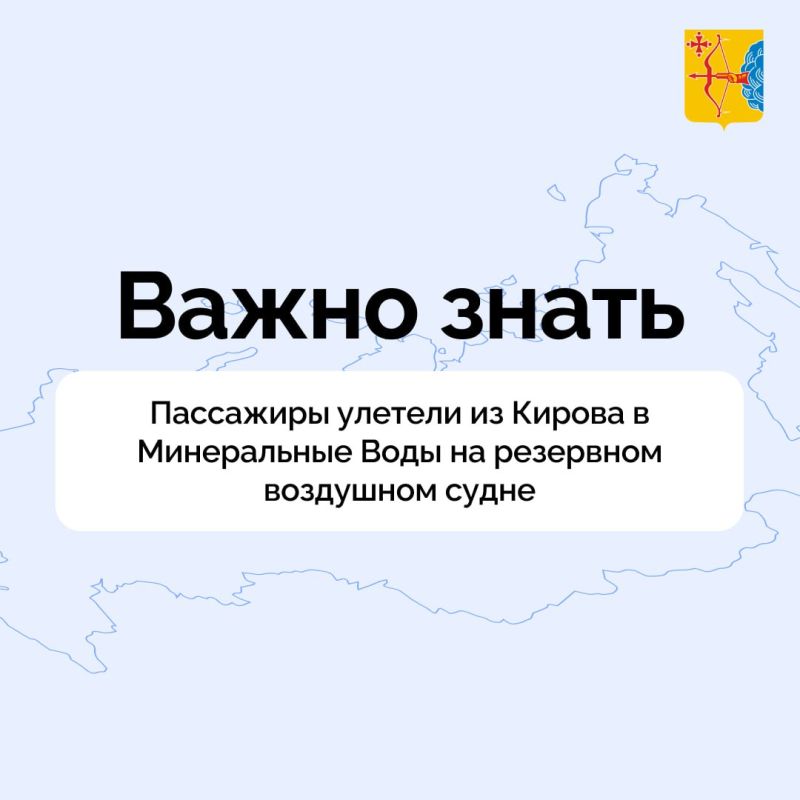 16 ноября 2025 года рейс А4 6014 по маршруту Киров-Минеральные Воды авиакомпании Азимут вылетел из аэропорта Победилово в 19:28