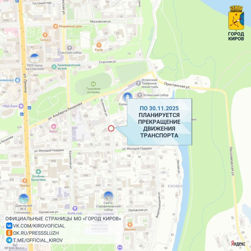 На Успенской до 30 ноября перекроют проезд