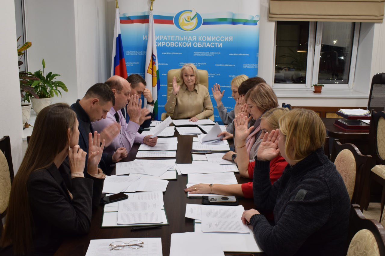 Избирательная комиссия Кировской области сформировала составы десяти территориальных комиссий