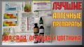 Капсулы здоровья для вашего сада: аптечные средства в борьбе за урожай