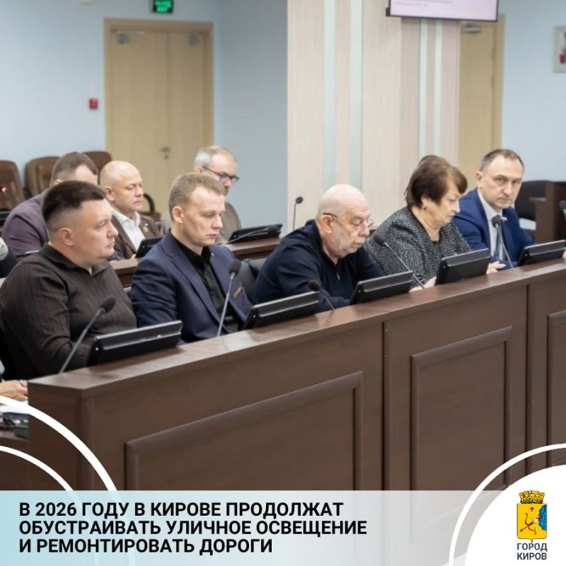 Сегодня на депутатской комиссии по благоустройству, строительству и развитию инженерной инфраструктуры был представлен проект бюджета на 2026 год