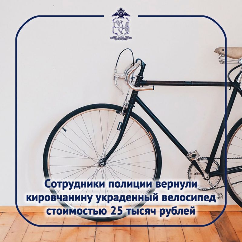 В УМВД России по городу Кирову поступило заявление о краже велосипеда