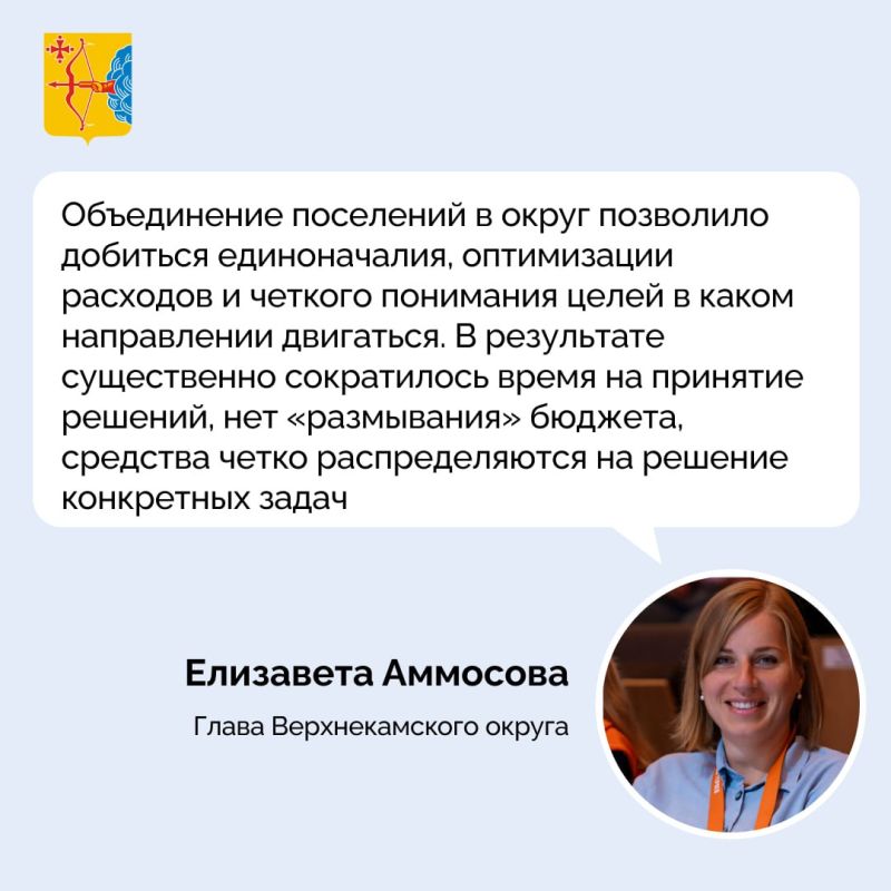 Глава Верхнекамского муниципального округа Кировской области Елизавета Аммосова поделилась своим мнением о законопроекте по преобразованию районов в округа