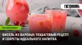 Как приготовить вкусный кисель из варенья: секреты идеального напитка