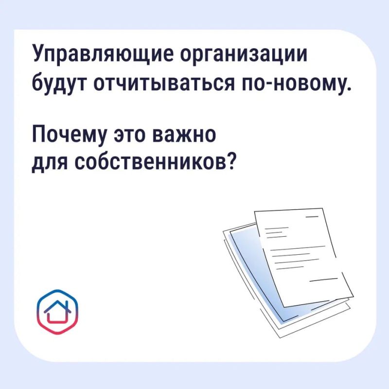 С 1 января 2026 года управляющие компании, ТСЖ и жилищные кооперативы Кировской области будут отчитываться о своей работе по единой форме и размещать отчет в ГИС ЖКХ