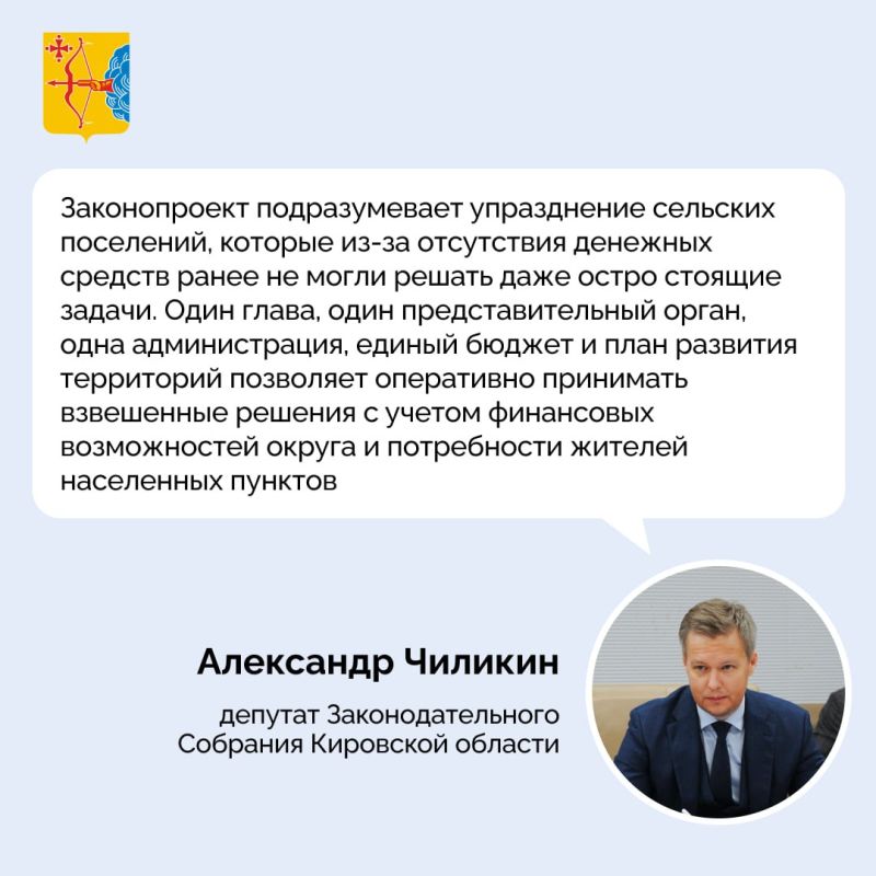 Заместитель председателя комитета по экономике, бюджету и развитию предпринимательства, депутат Заксобрания Кировской области Александр Чиликин прокомментировал новый законопроект о преобразовании муниципальных районов в...