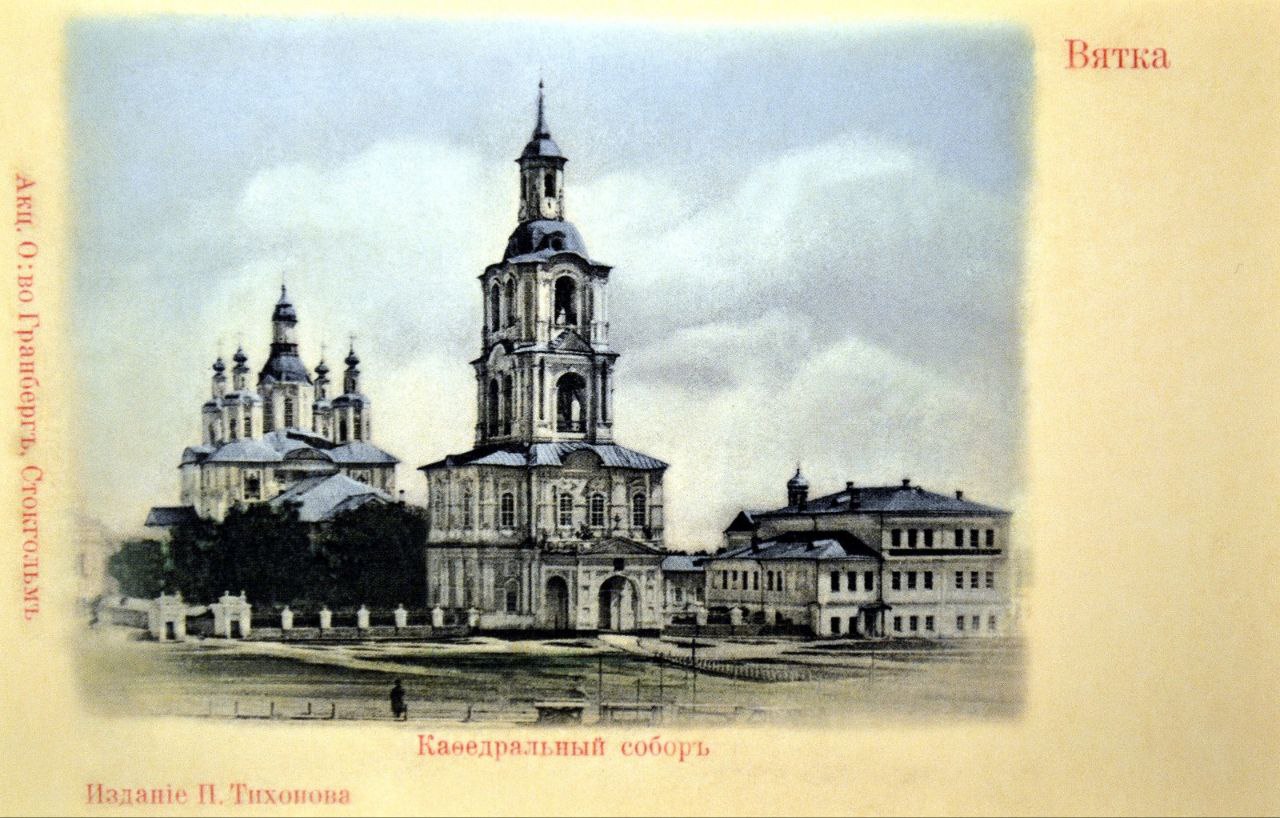 23 ноября 1901 года фотохудожник Петр Тихонов выпустил серию открытых писем с десятью видами города Вятки