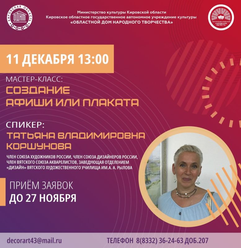 Кировчан приглашают на мастер-класс по созданию афиши или плаката