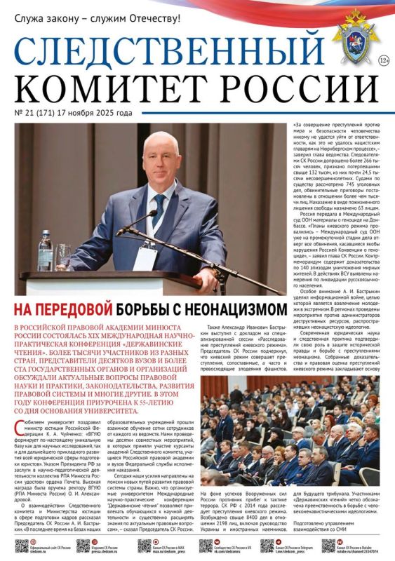 На официальном сайте СК России размещен очередной выпуск газеты «Следственный комитет России» № 21 (171) от 17 ноября 2025 года