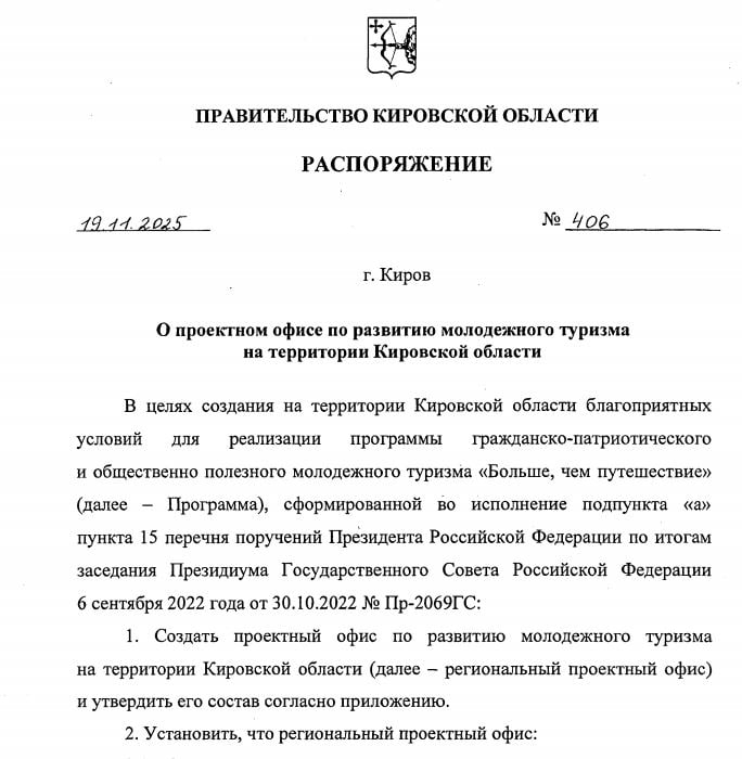 В Кировской области появился проектный офис по развитию молодежного туризма