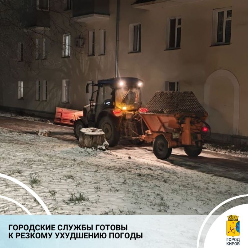 По данным Кировского центра по гидрометеорологии и мониторингу окружающей среды, в ближайшие 2 часа с сохранением ночью и утром 25 ноября местами по области ожидаются усиление ветра порывами 12-17 м/с, гололед, ледяной...