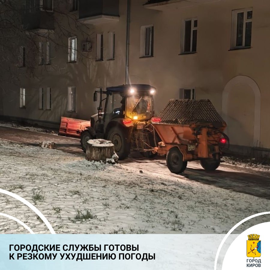 По данным Кировского центра по гидрометеорологии и мониторингу окружающей среды, в ближайшие 2 часа с сохранением ночью и утром 25 ноября местами по области ожидаются усиление ветра порывами 12-17 м/с, гололед, ледяной...