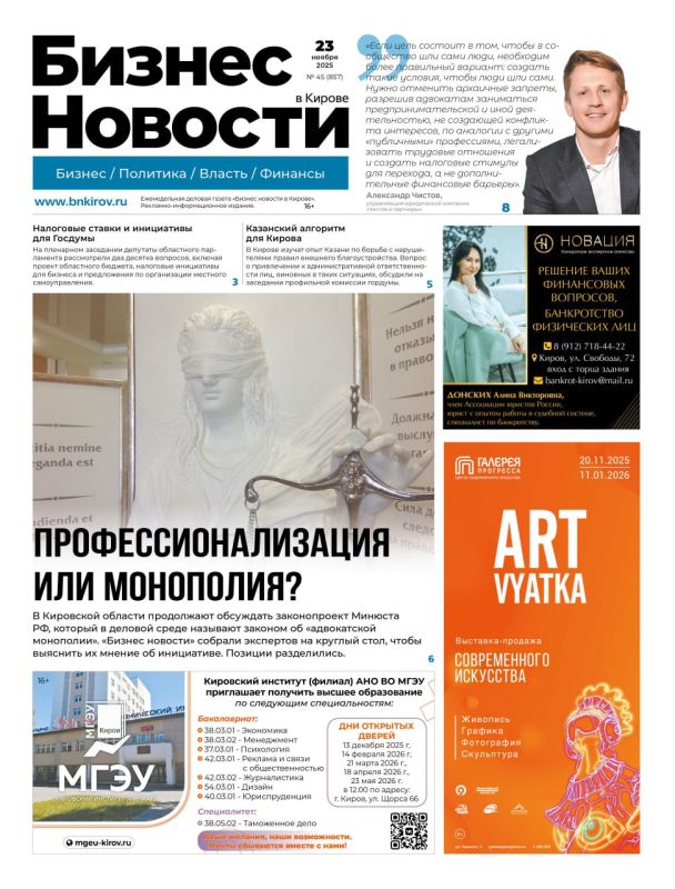 Свежий номер еженедельной газеты «Бизнес новости в Кирове» активно распространяется