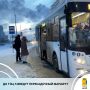 Напомним, с 1 января вступят в силу новые контракты с перевозчиками, обеспечивающими работу общественного транспорта