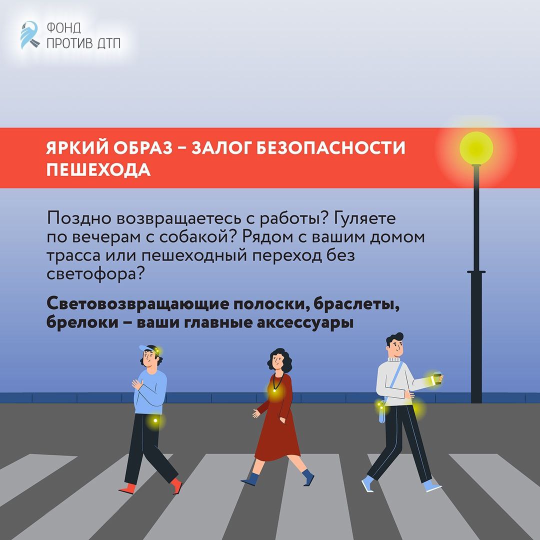 Почему пешеходу нужно носить световозвращайки? Объясняем, как использование световозвращающих элементов (СВЭ) влияет на вашу безопасность Почему пешеходу нужно носить световозвращайки? Объясняем, как использование световозвращающих элементов (СВЭ) влияет на вашу безопасность