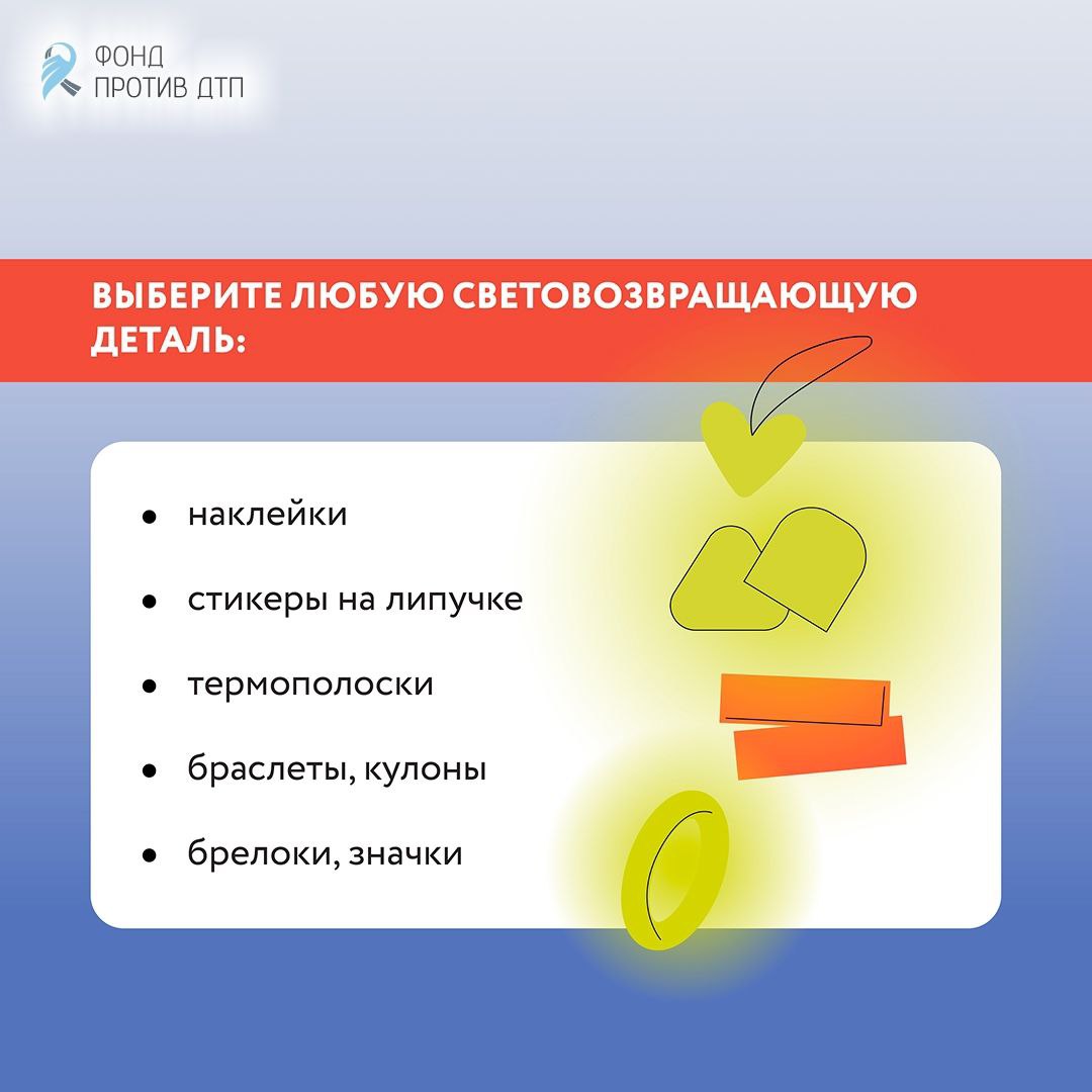 Почему пешеходу нужно носить световозвращайки? Объясняем, как использование световозвращающих элементов (СВЭ) влияет на вашу безопасность Почему пешеходу нужно носить световозвращайки? Объясняем, как использование световозвращающих элементов (СВЭ) влияет на вашу безопасность